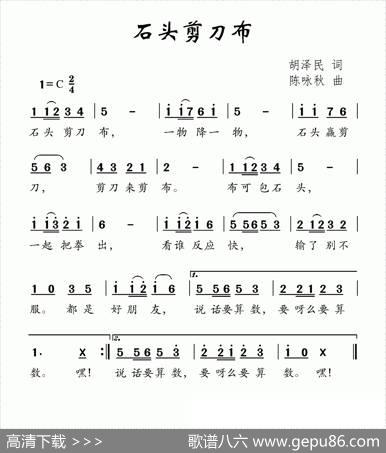石头剪刀布（胡泽民词陈咏秋曲） - 胡泽民|陈咏秋