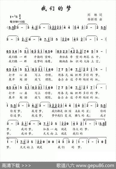 我们的梦（郑琳词杨新栋曲） - 郑琳|杨新栋