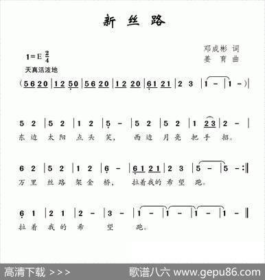 新丝路（邓成彬词姜育曲） - 邓成彬|姜育