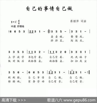 自己的事情自己做 - 蔡继萍|蔡继萍