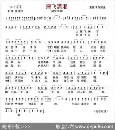 雁飞潇湘 - 素雅清香|素雅清香