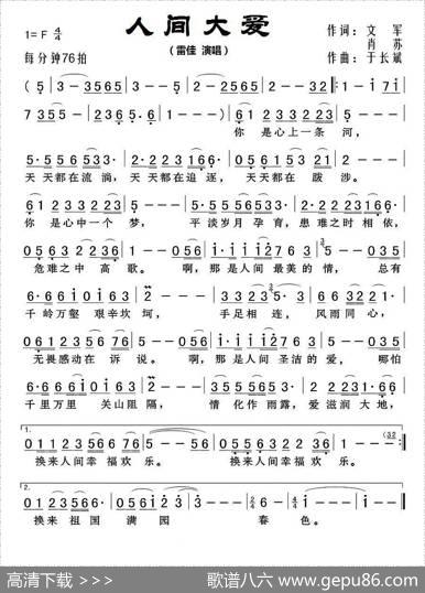 人间大爱 - 文军|于长斌
