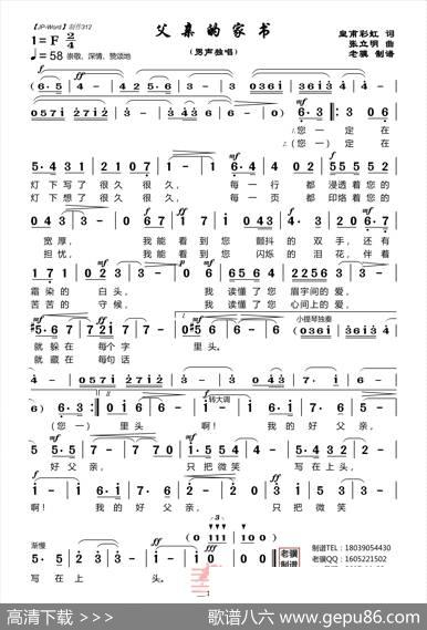 父亲的家书（皇甫彩虹词张立明曲） - 皇甫彩虹|张立明