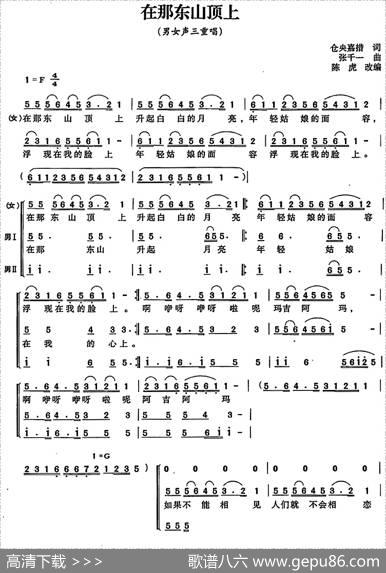 在那东山顶上（男女声三重唱、陈虎编合唱） - 仓央嘉措|张千一曲陈虎改编