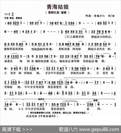 青海姑娘（阿德·青梅才仁词曲） - 阿德·青梅才仁|阿德·青梅才仁