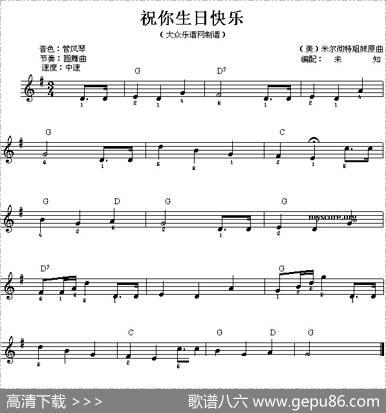 祝你生日快乐（4个版本）