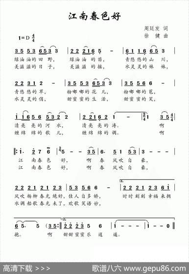 江南春色好 - 周廷发|徐健