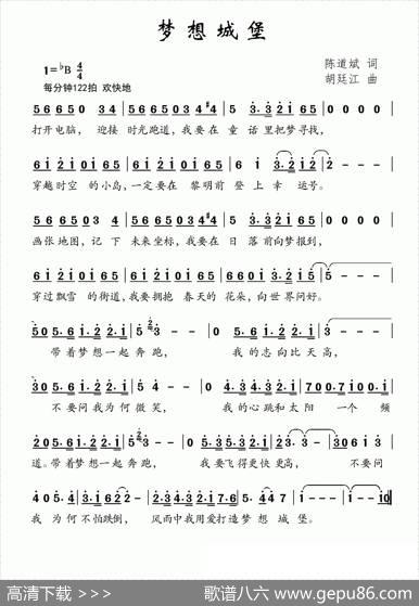 梦想城堡 - 陈道斌|胡廷江