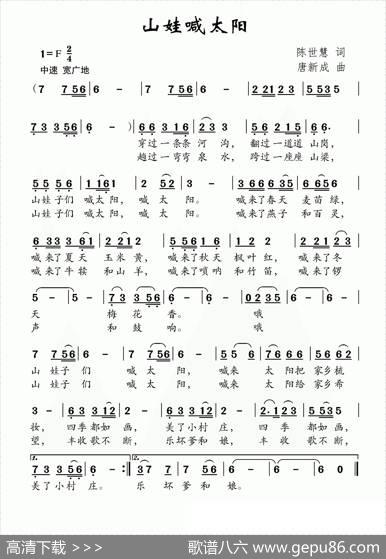 山娃喊太阳 - 陈世慧|唐新成