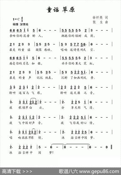 童谣草原 - 徐怀亮|张生