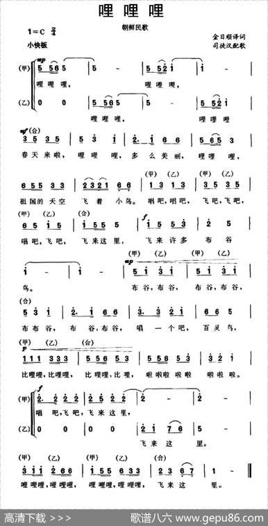[朝鲜]哩哩哩
