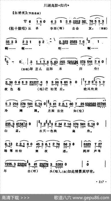 [川剧高腔]归舟