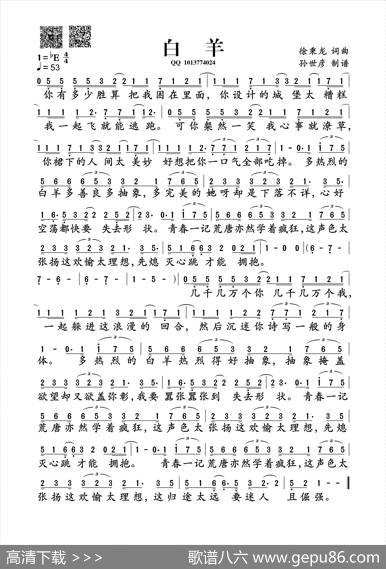 白羊（徐秉龙词曲） - 徐秉龙|徐秉龙