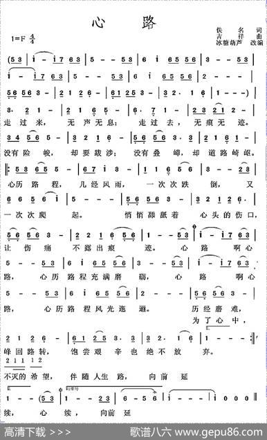 心路（佚名词吉祥曲） - 佚名|吉祥
