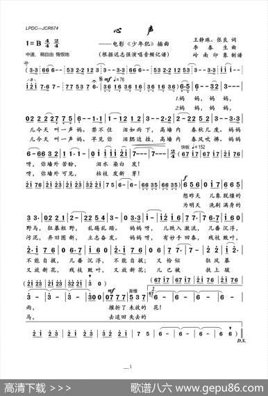 心声（电影《少年犯》插曲） - 王静珠、张良|李春生