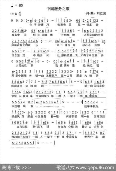 中国服务之歌 - 刘立国|刘立国