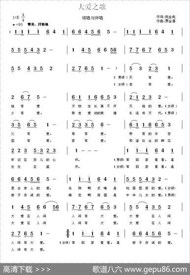 大爱之歌（阮金彪词贾金喜曲） - 阮金彪|贾金喜