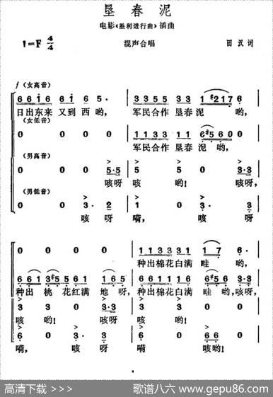 垦春泥（田汉词贺绿汀曲） - 田汉|贺绿汀