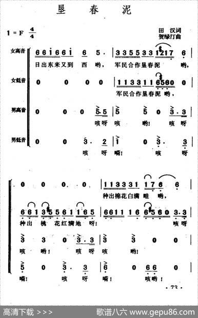 垦春泥（田汉词贺绿汀曲） - 田汉|贺绿汀