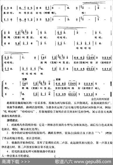 斑鸠调