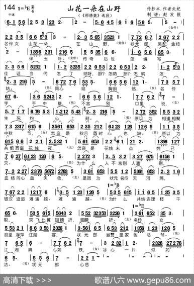 山花一朵在山野（黄梅戏《邢绣娘》选段）