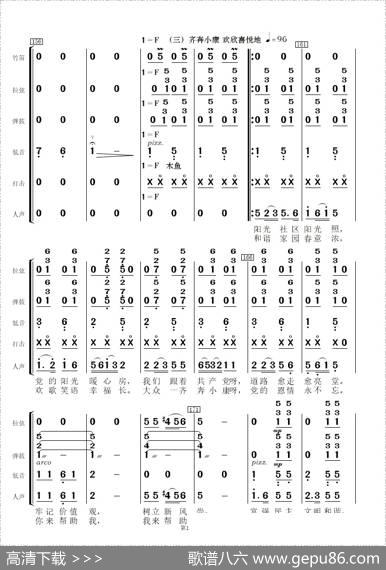 阳光社区和谐家园（民乐合奏）|陈健作曲