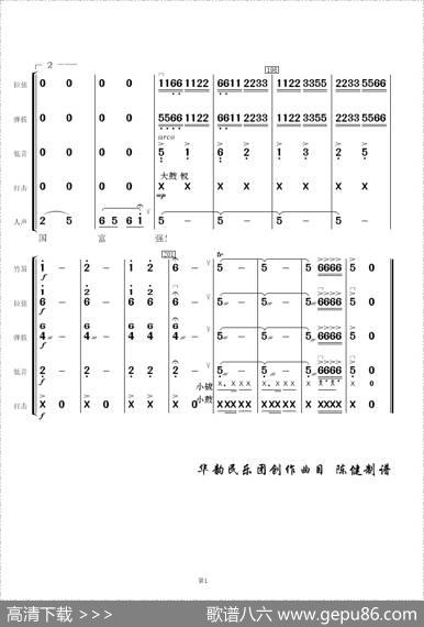 阳光社区和谐家园（民乐合奏）|陈健作曲