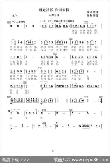 阳光社区和谐家园（民乐合奏）|陈健作曲