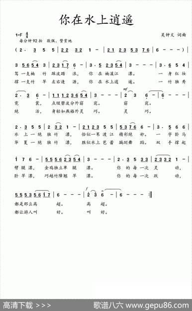 你在水上逍遥 - 吴钟文|吴钟文