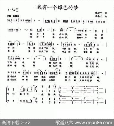 我有一个绿色的梦（张继中词倪和文曲） - 张继中|倪和文