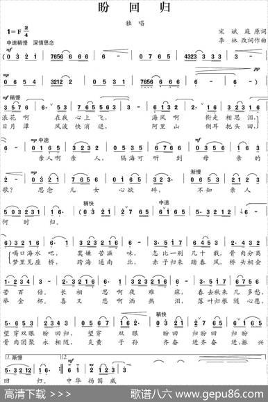盼回归（宋斌庭原词李林改词作曲） - 宋斌庭|李林