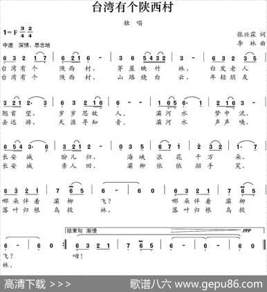 台湾有个陕西村 - 张兴霖|李林