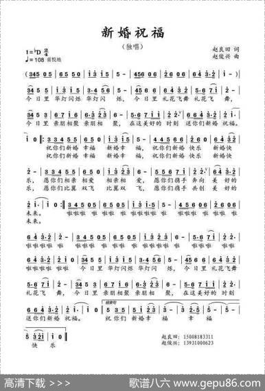 新婚祝福（赵良田词赵俊兴曲） - 赵良田|赵俊兴
