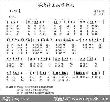 圣洁的山南等你来 - 杨月秋|柴进
