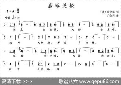 嘉峪关楼 - [清]岳钟琪|丁晓莉