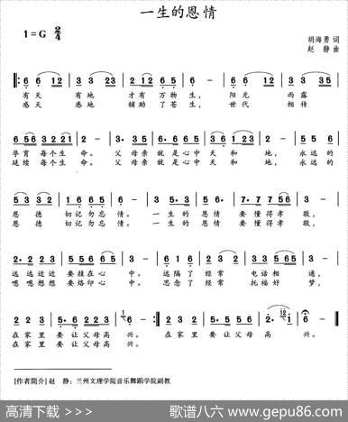 一生的恩情 - 胡海勇|赵静