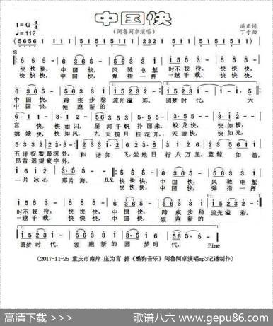 中国快（阿鲁阿卓演唱） - 洪正|丁于