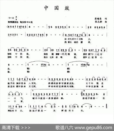中国鼓（崔增录词张志耕曲） - 崔增录|张志耕
