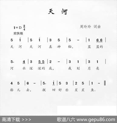 天河（周玲玲词周玲玲曲） - 周玲玲|周玲玲