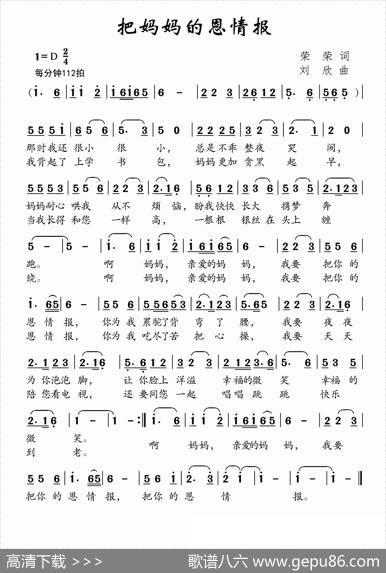 把妈妈的恩情报 - 荣荣|刘欣