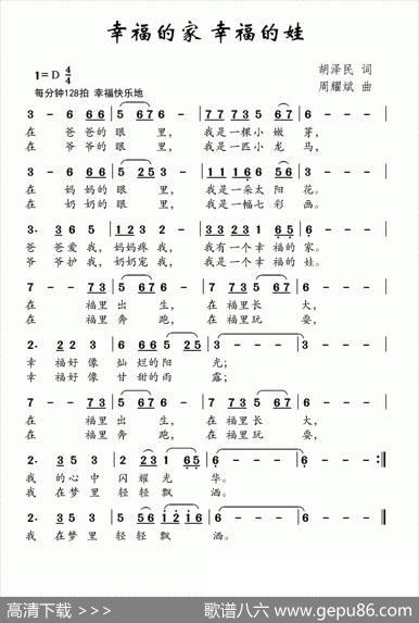 幸福的家幸福的娃 - 胡泽民|周耀斌