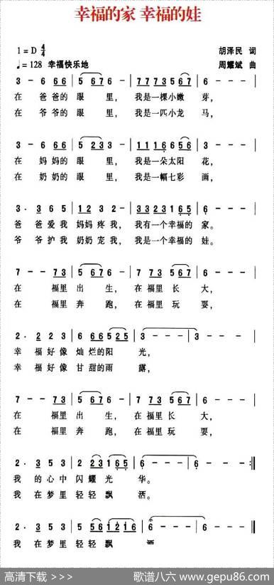 幸福的家幸福的娃 - 胡泽民|周耀斌