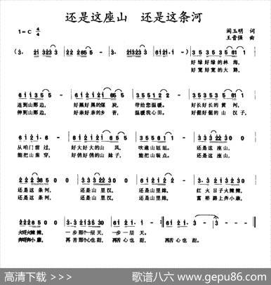 还是这座山还是这条河 - 阎玉明|王晋强