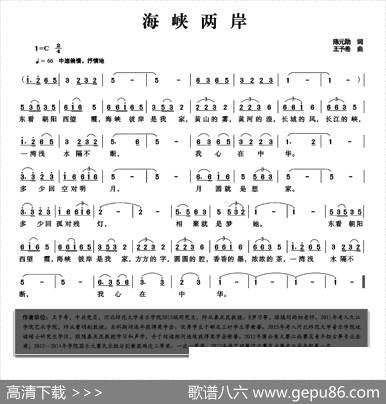 海峡两岸（陈元勋词王予希曲） - 陈元勋|王予希