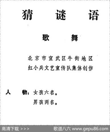 猜谜语（儿童歌舞音乐）