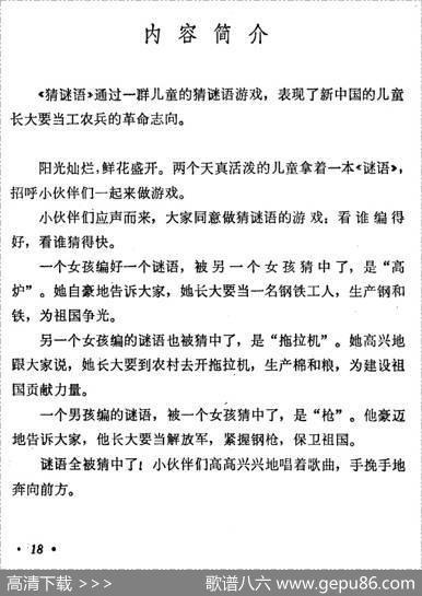 猜谜语（儿童歌舞音乐）