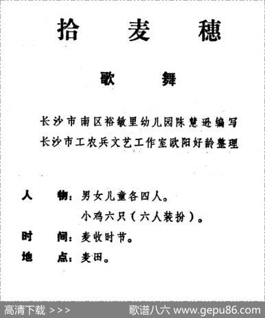 拾麦穗（儿童歌舞音乐）