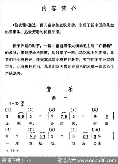 拾麦穗（儿童歌舞音乐）