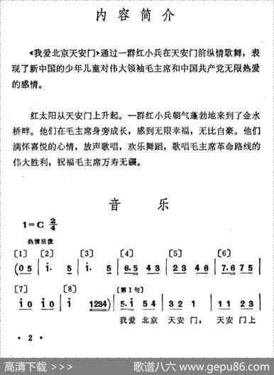 我爱北京天安门（儿童歌舞音乐） - 金果临|金月苓