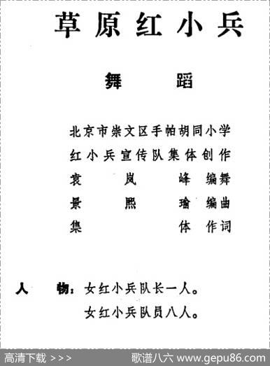 草原红小兵（儿童歌舞音乐）|景熙渝编曲